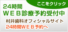 24時間WEB予約