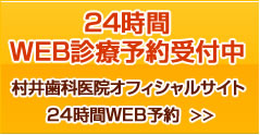 24時間 web診療予約受付中