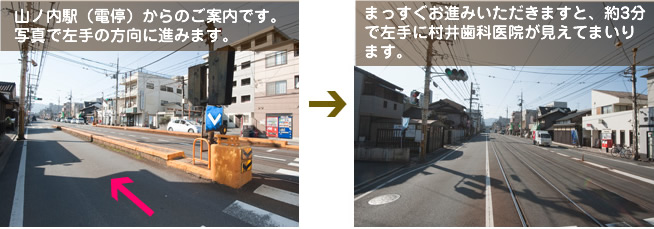 山ノ内駅　電停からの案内図