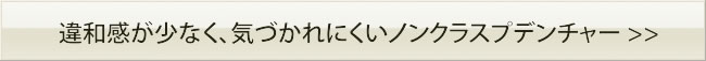 ノンクラスプデンチャー